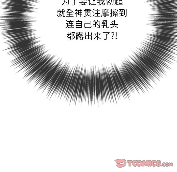 难缠小恶女 第164话