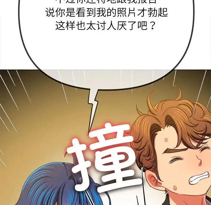 难缠小恶女 第201话