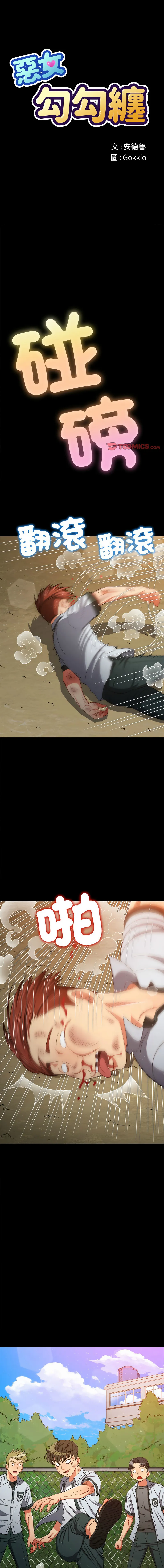 难缠小恶女 第207话