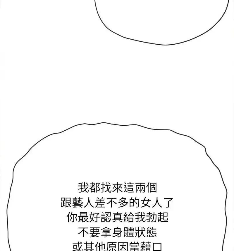 难缠小恶女 第199话