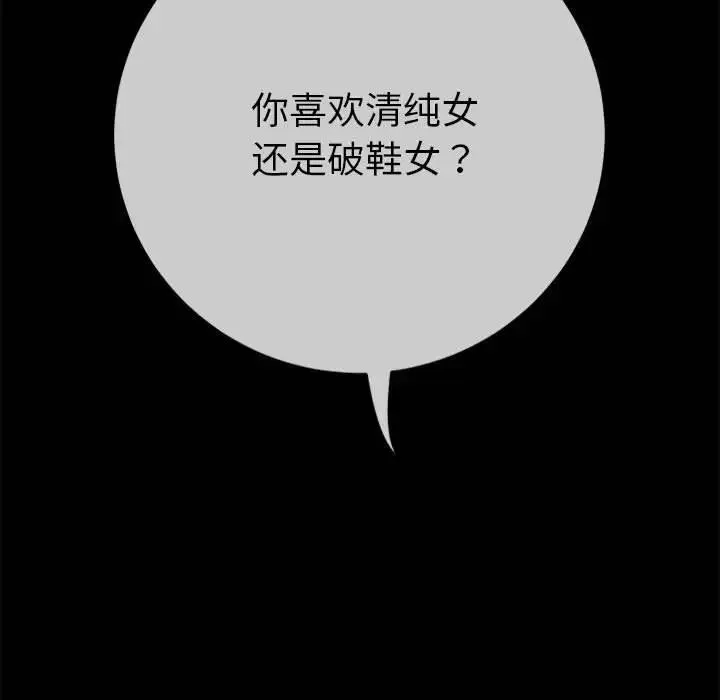 难缠小恶女 第213话