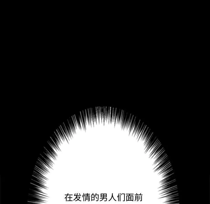 难缠小恶女 第148话