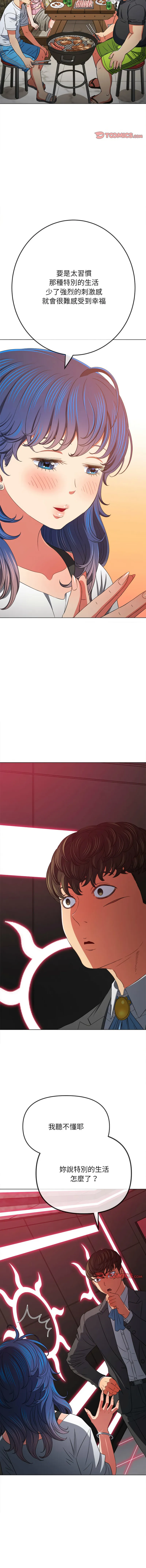 难缠小恶女 第207话