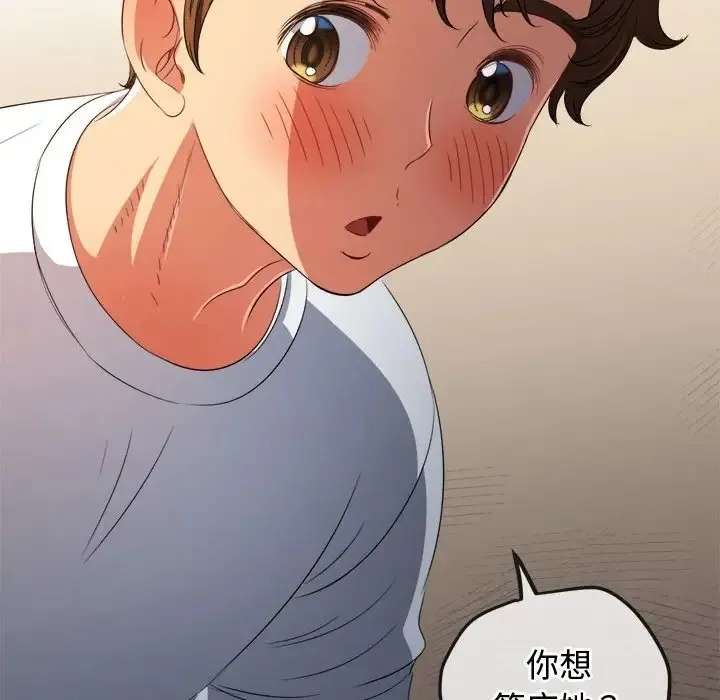 难缠小恶女 第215话