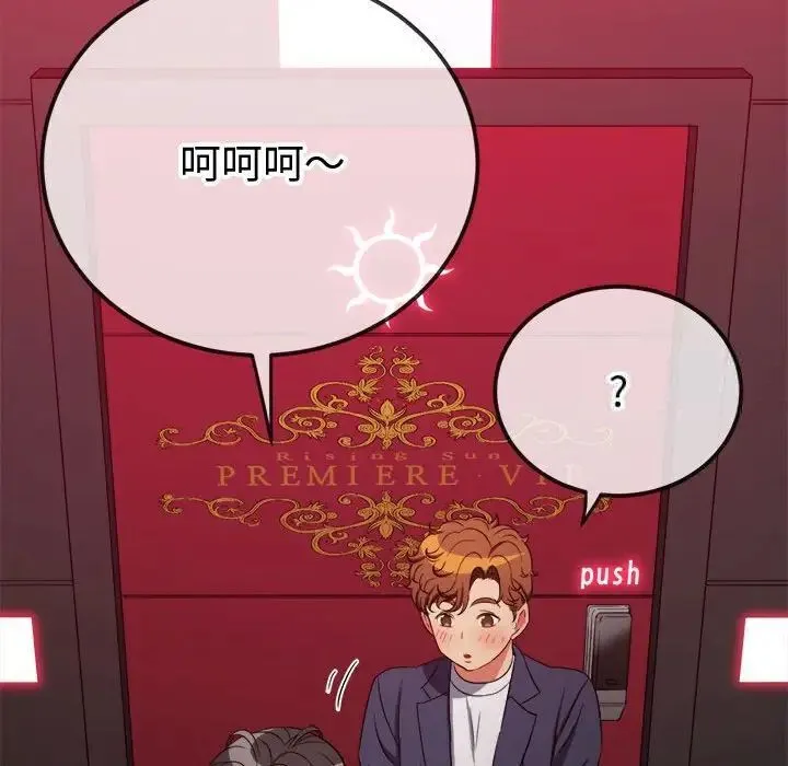 难缠小恶女 第204话