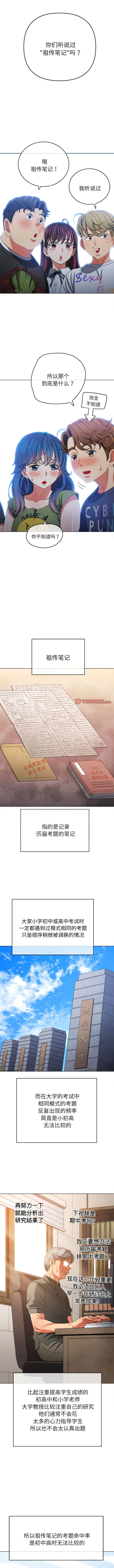 难缠小恶女 第177话