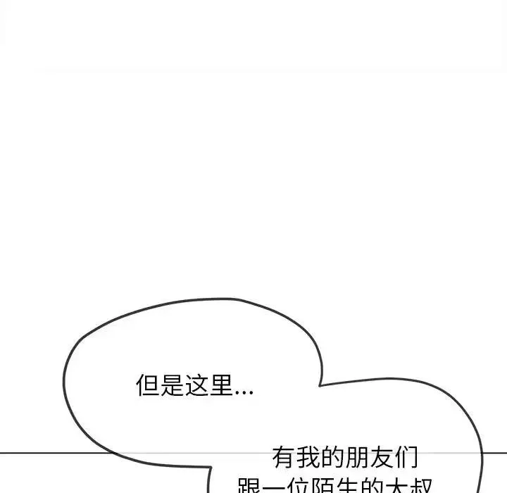 难缠小恶女 第212话