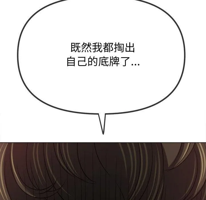 难缠小恶女 第233话