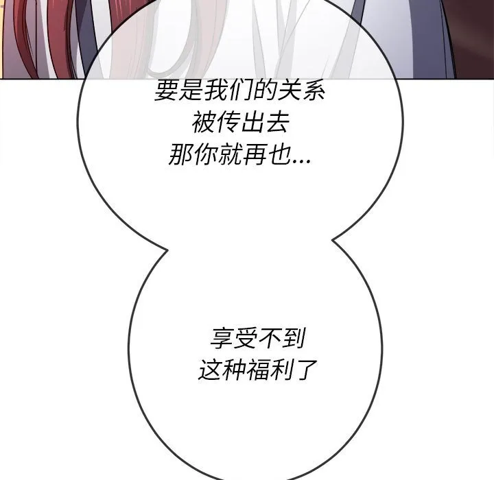 难缠小恶女 第146话