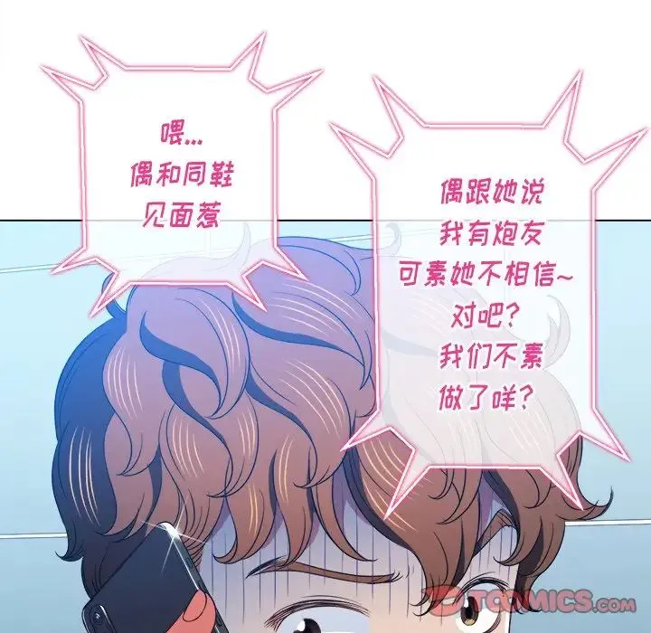 难缠小恶女 第65话