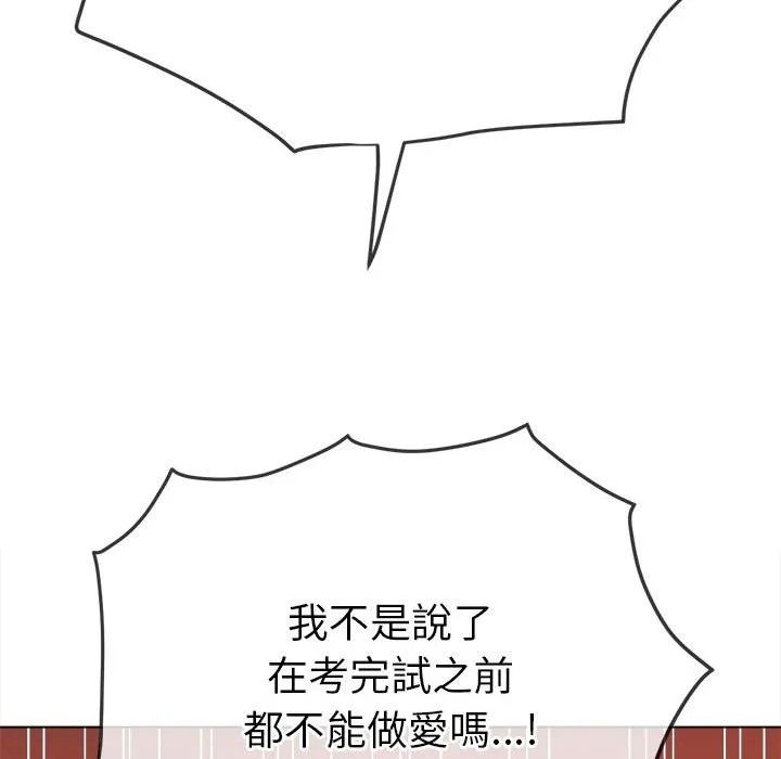 难缠小恶女 第196话