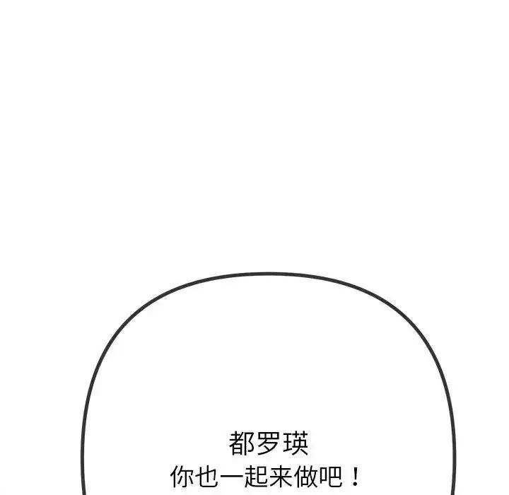 难缠小恶女 第213话