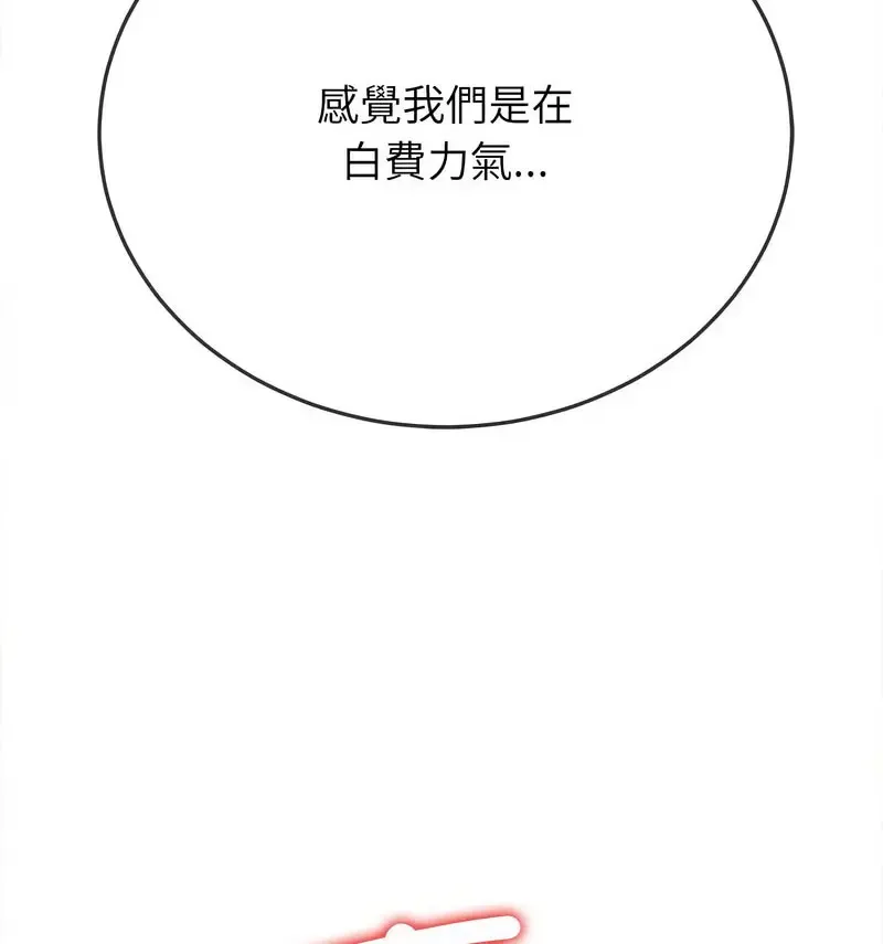 难缠小恶女 第199话