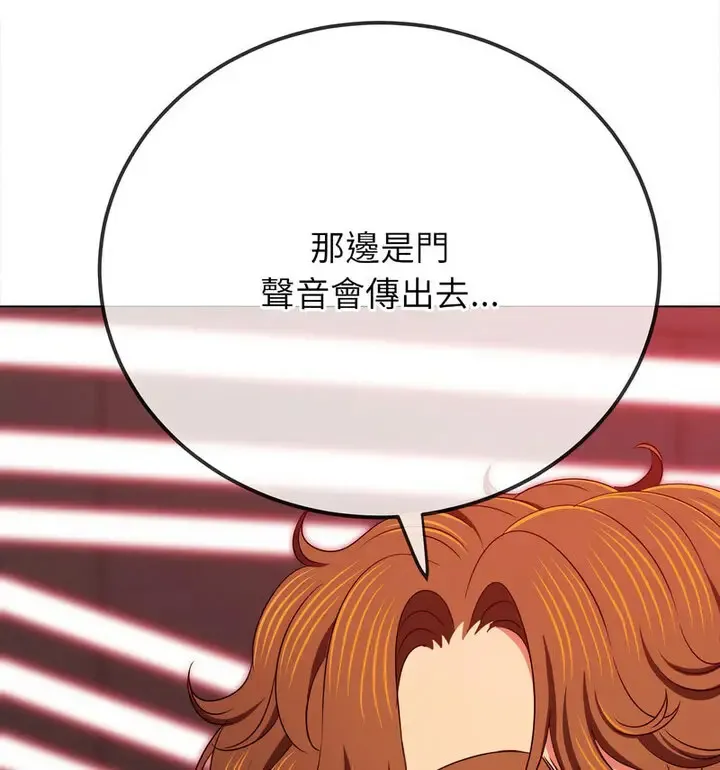 难缠小恶女 第203话