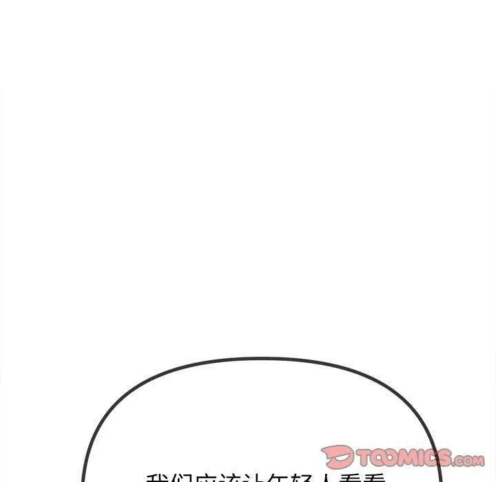 难缠小恶女 第228话