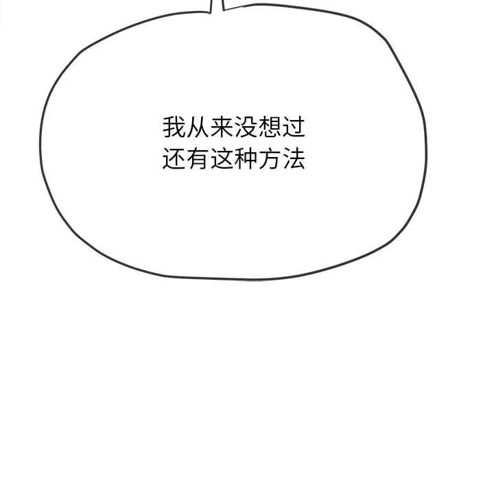 难缠小恶女 第221话