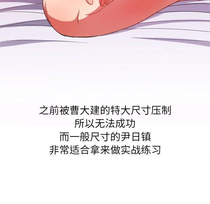 难缠小恶女 第54话