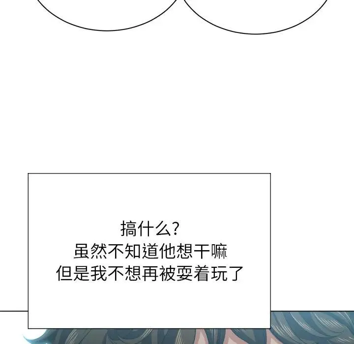 难缠小恶女 第 21 话