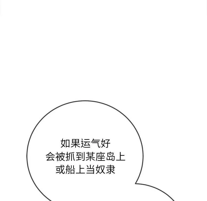 难缠小恶女 第237话
