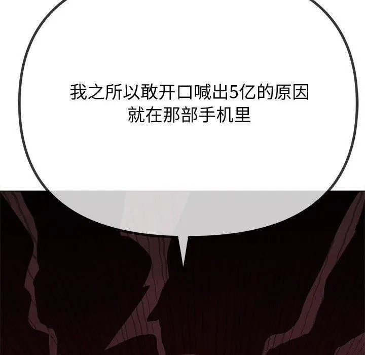 难缠小恶女 第233话