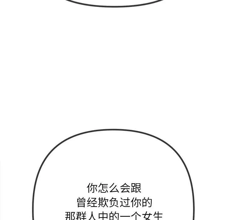 难缠小恶女 第238话