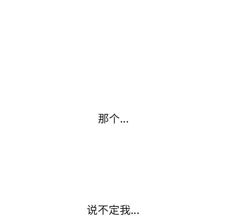 难缠小恶女 第221话