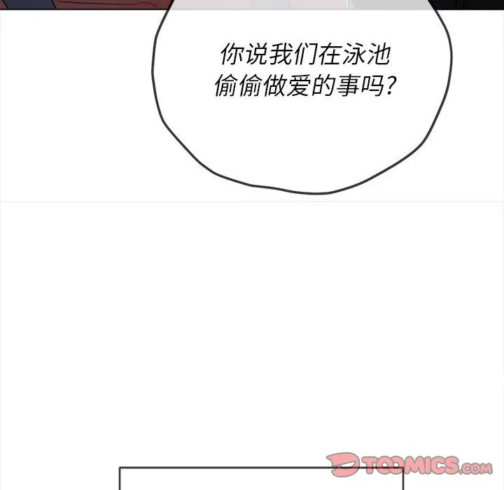 难缠小恶女 第153话