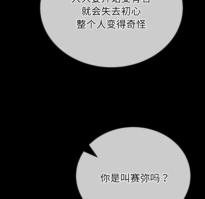难缠小恶女 第171话