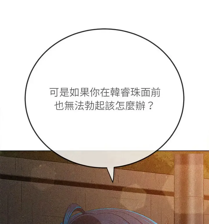 难缠小恶女 第203话