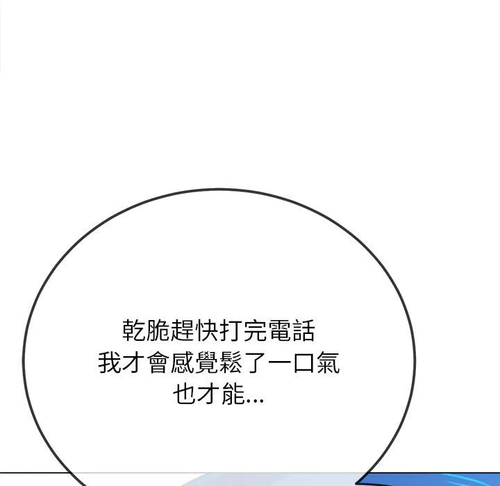 难缠小恶女 第197话