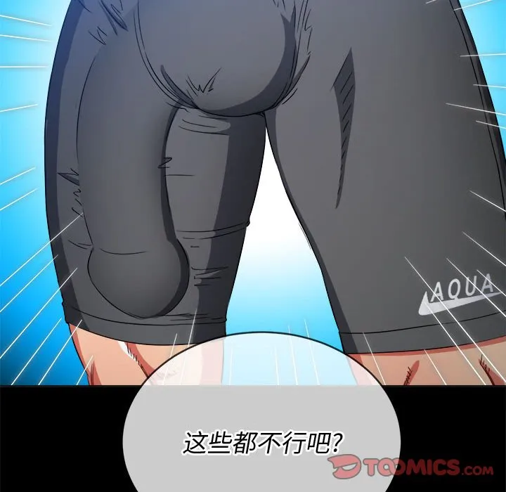 难缠小恶女 第147话