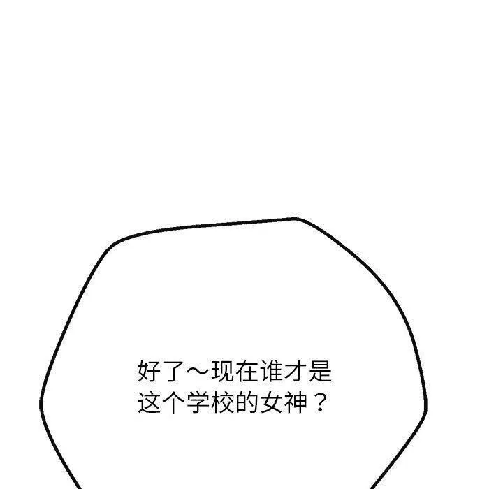 难缠小恶女 第240话