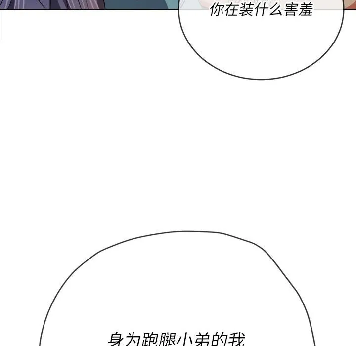 难缠小恶女 第138话