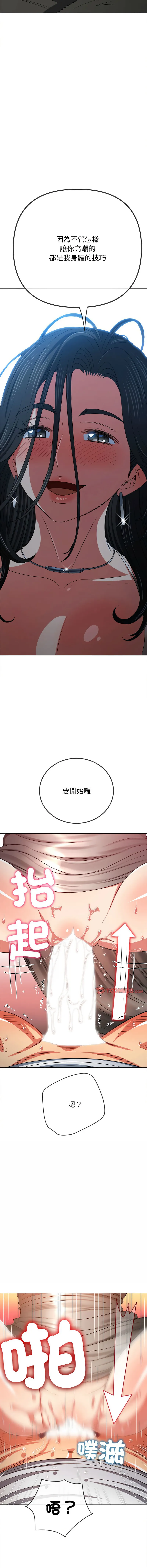 难缠小恶女 第211话