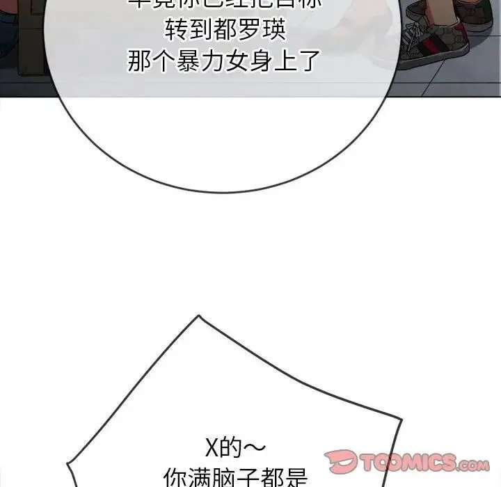 难缠小恶女 第193话