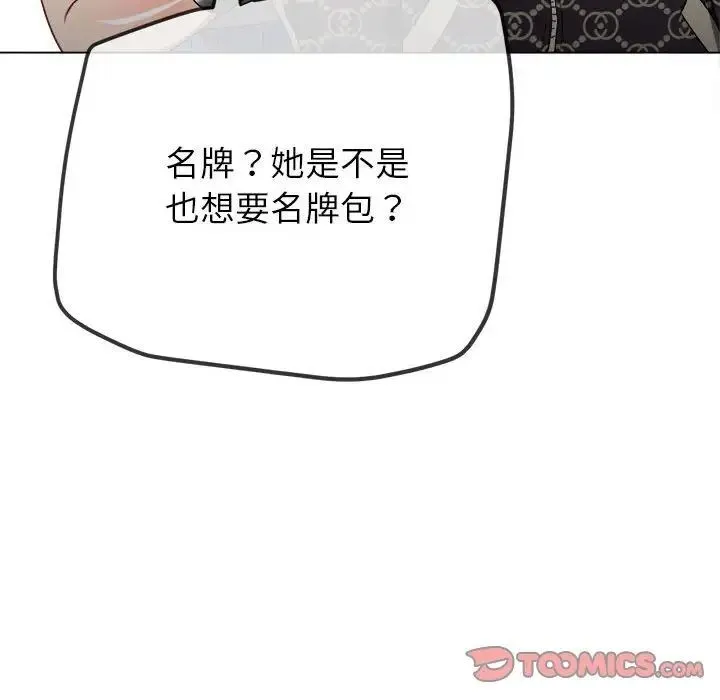 难缠小恶女 第193话