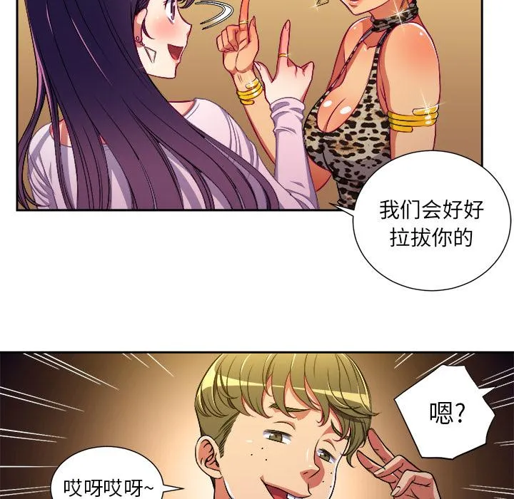 难缠小恶女 第 1 话