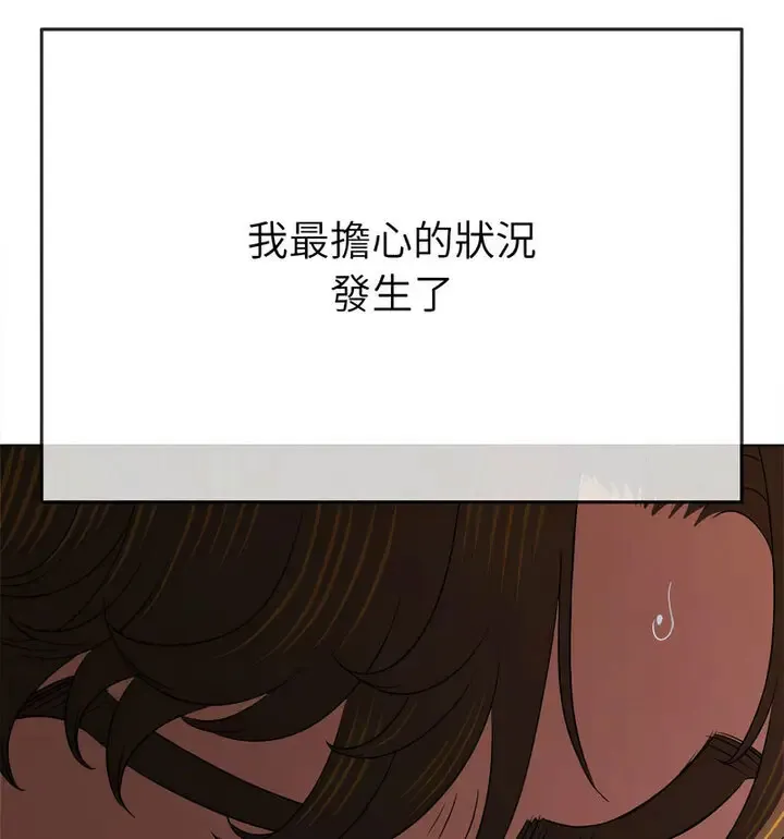 难缠小恶女 第203话