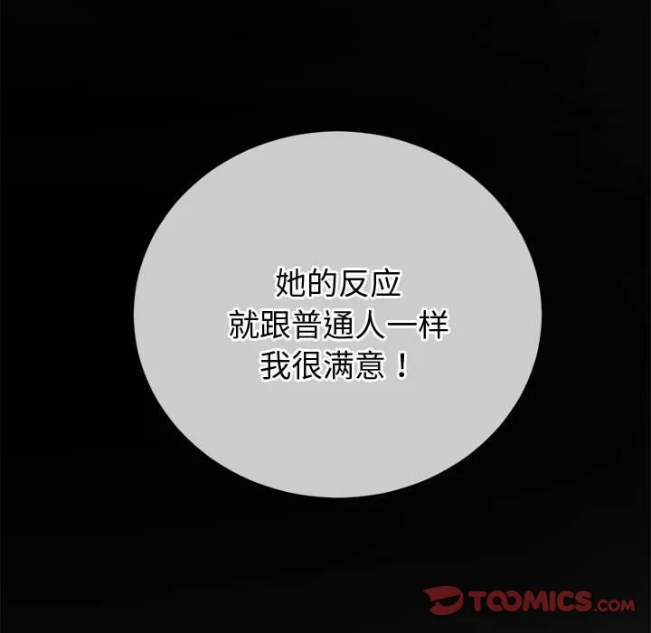 难缠小恶女 第171话