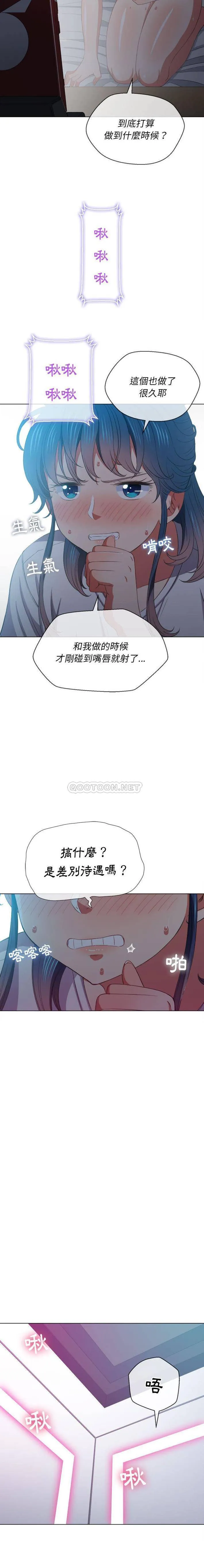 难缠小恶女 第43话