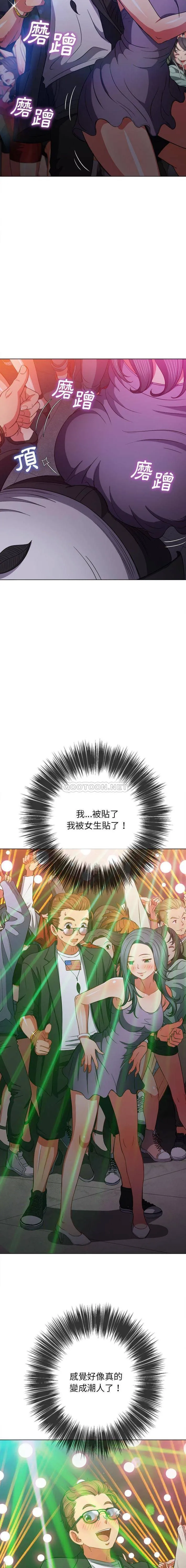 难缠小恶女 第74话