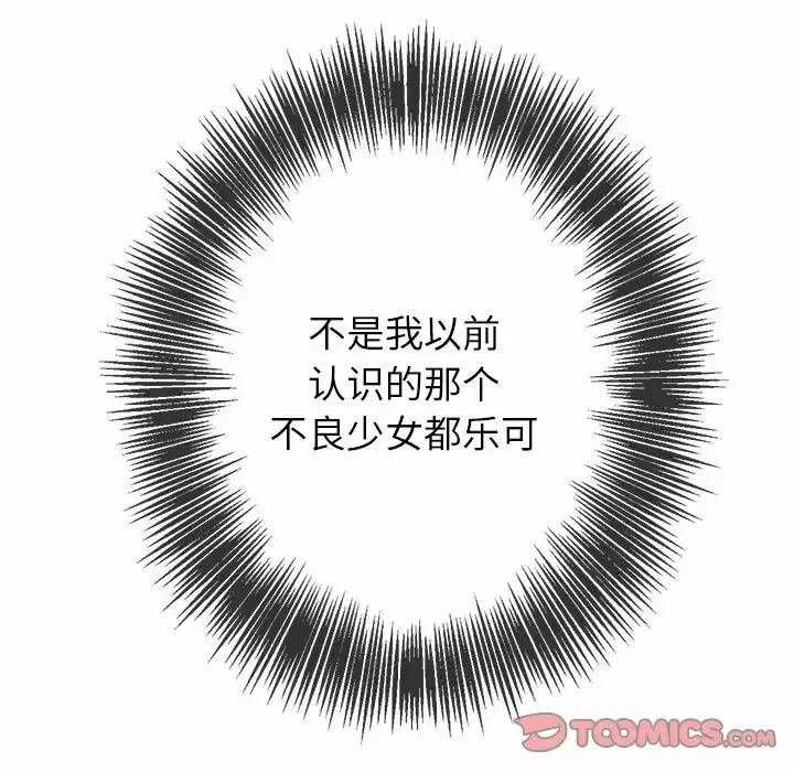 难缠小恶女 第128话
