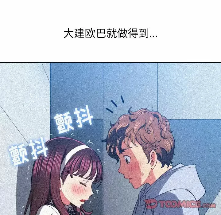 难缠小恶女 第123话