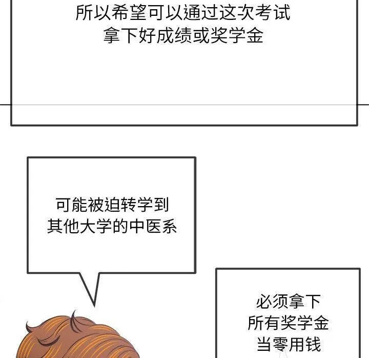 难缠小恶女 第240话