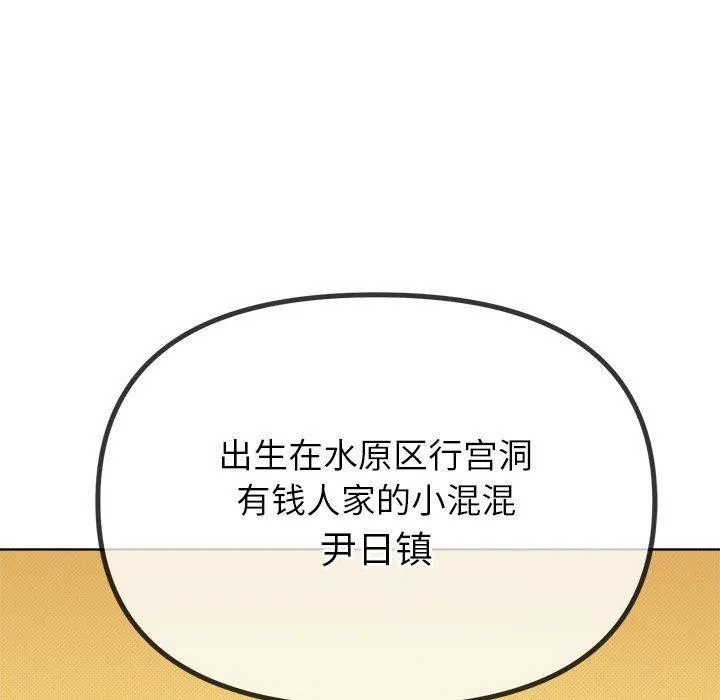 难缠小恶女 第238话