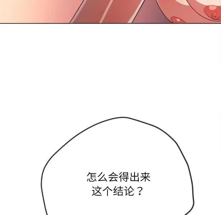 难缠小恶女 第192话