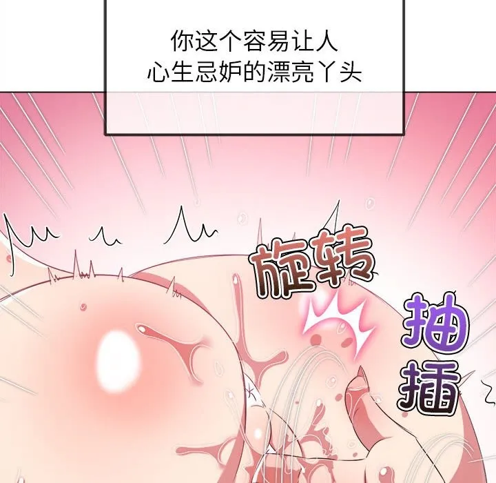 难缠小恶女 第224话