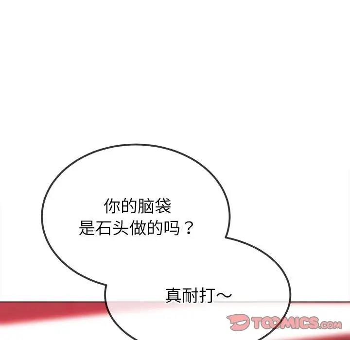 难缠小恶女 第206话