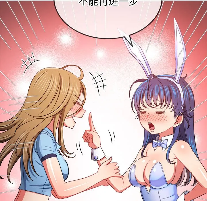 难缠小恶女 第164话