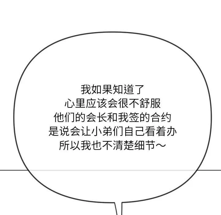 难缠小恶女 第237话